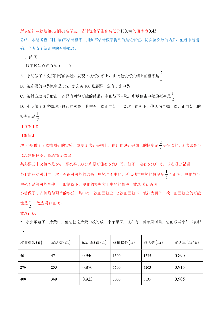 2020学年初三数学上学期同步讲解：用频率估计概率