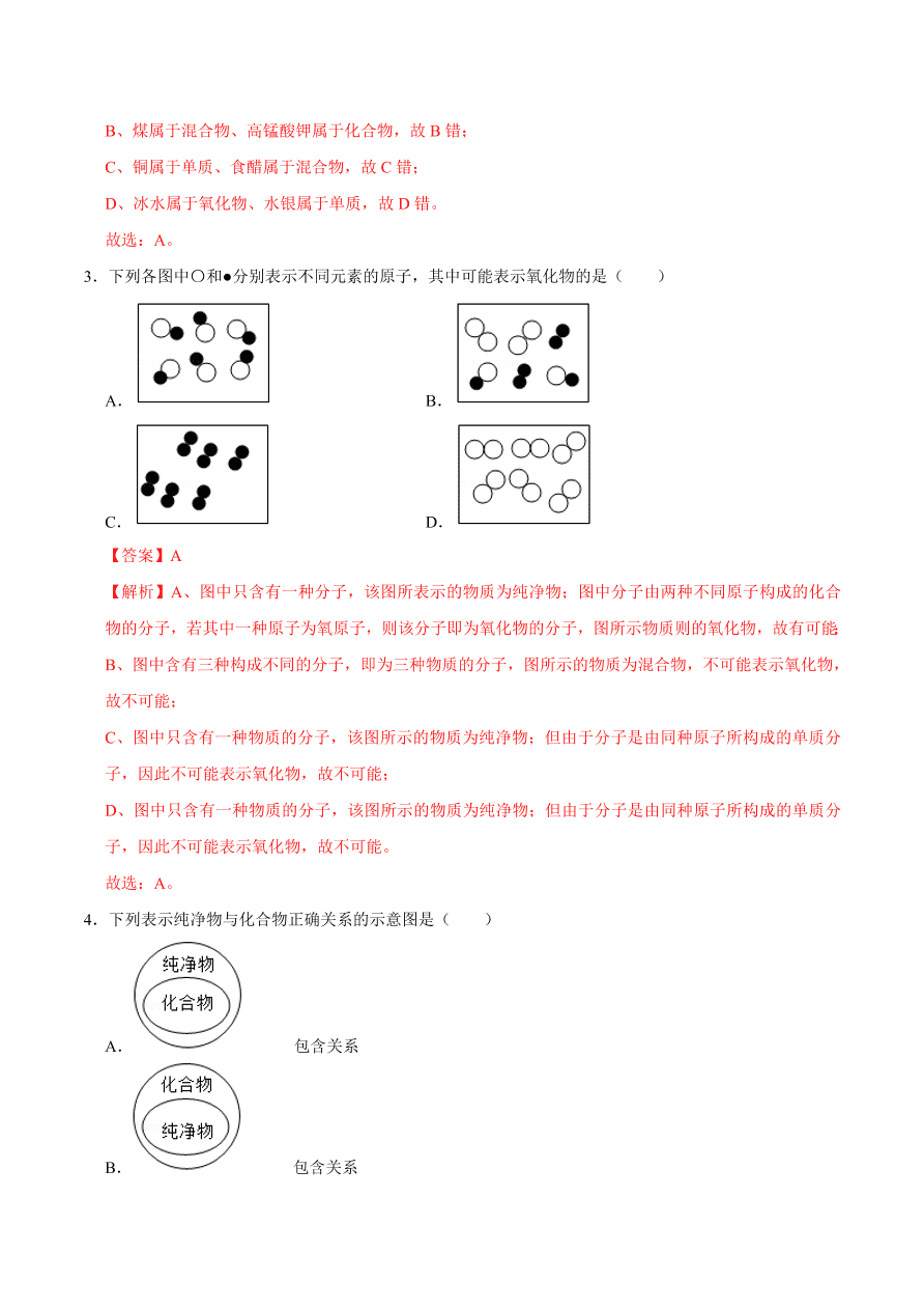 2020-2021学年人教版初三化学上期期中考单元检测 第四单元   自然界的水