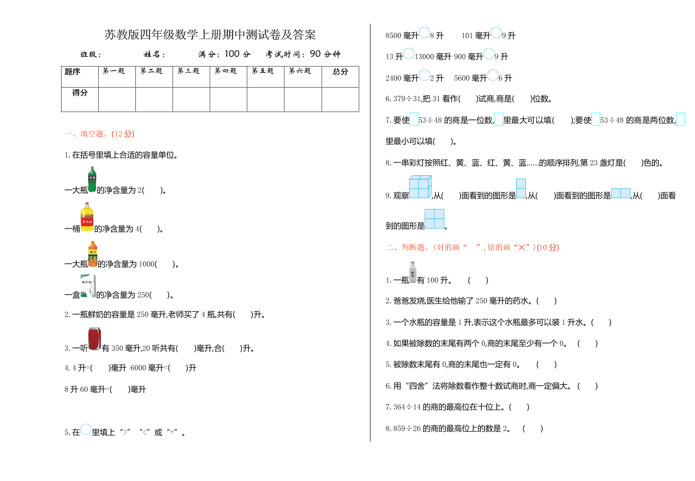 苏教版四年级数学上册期中测试卷及答案