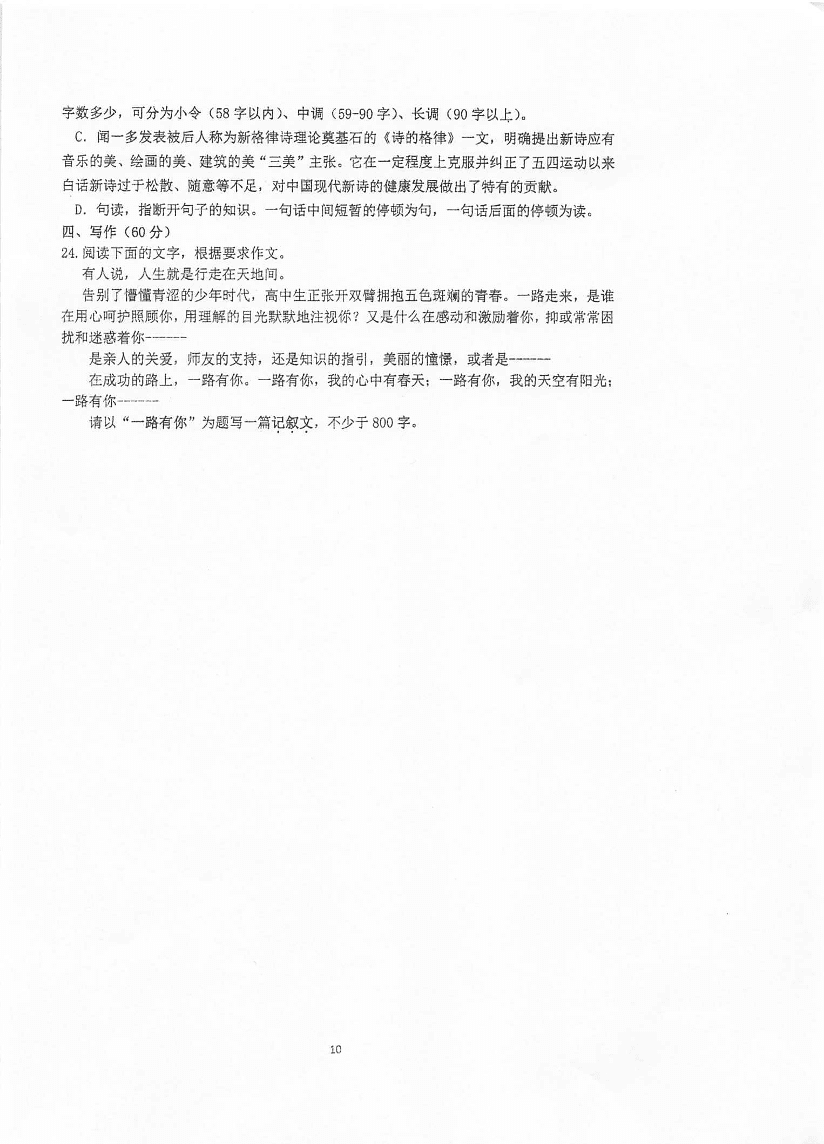 江苏省泰州中学2020_2021学年高一语文上学期第一次质量检测试题PDF无答案