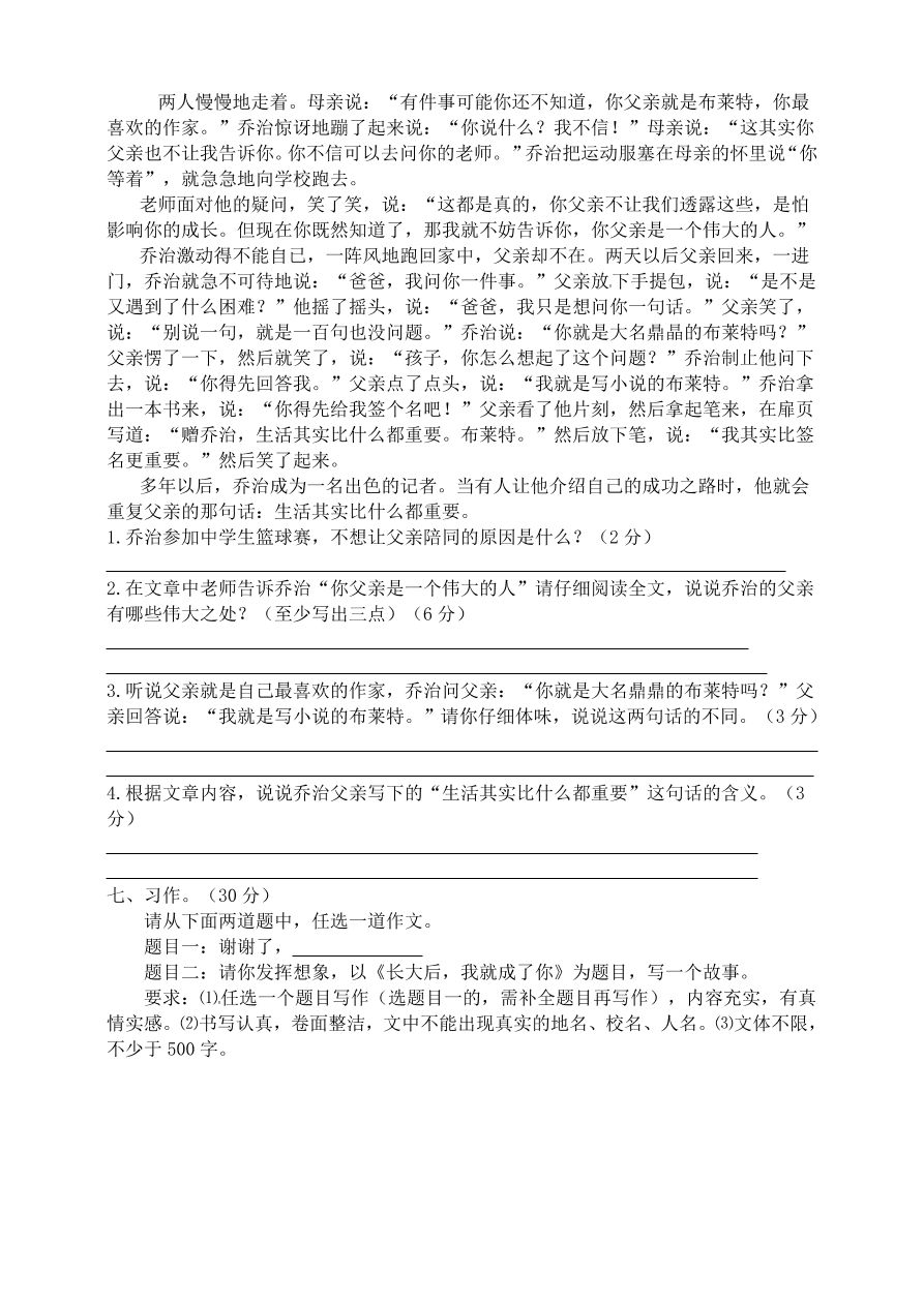 部编版六年级语文上册期末测试卷9（含答案）