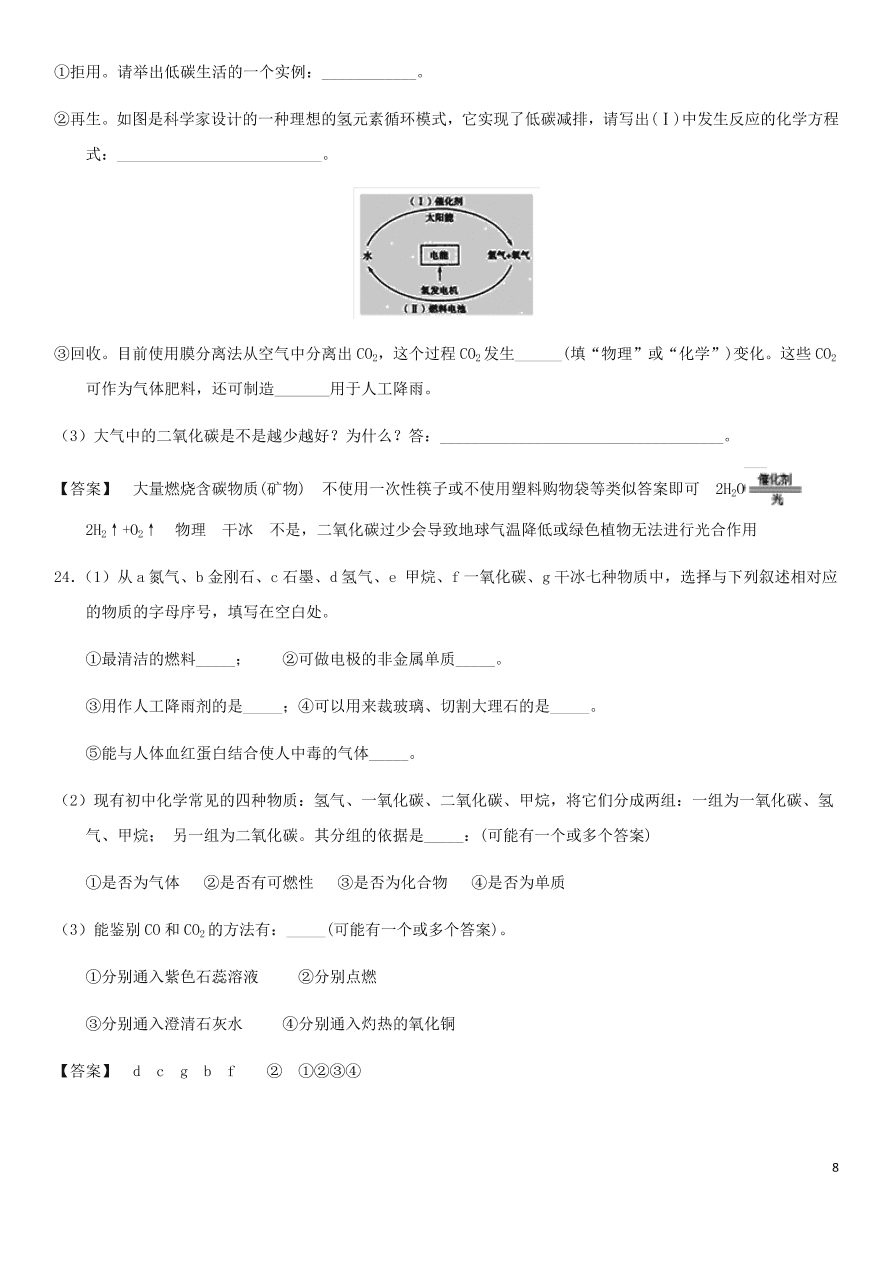 中考化学专题复习测试卷 碳和碳的氧化物