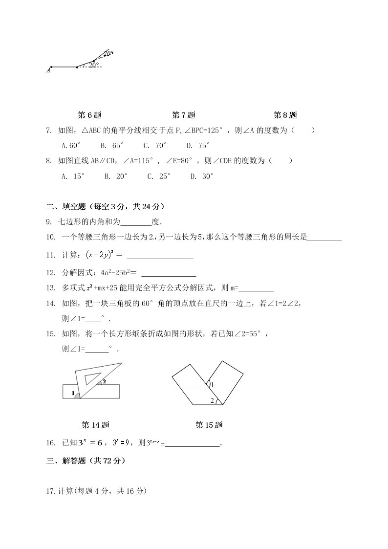 徐州市第二学期七年级数学期中试卷及答案