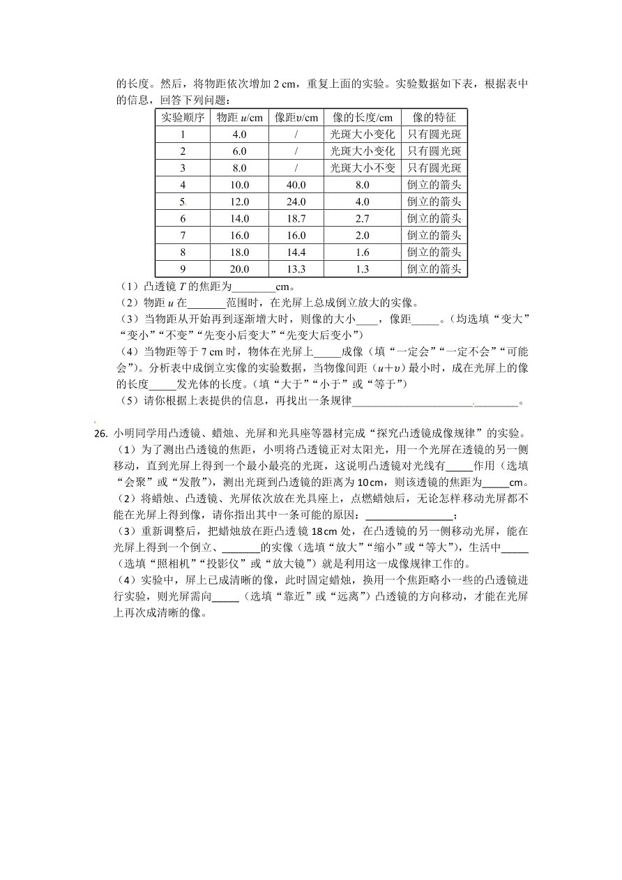 人教版八年级物理上册第五单元检测题及答案