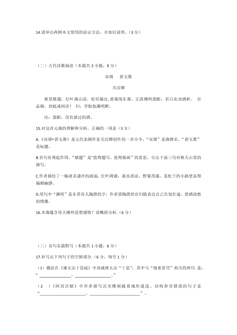 辽宁省多校联盟2019-2020学年高一下学期语文期末试卷（word版,无答案）