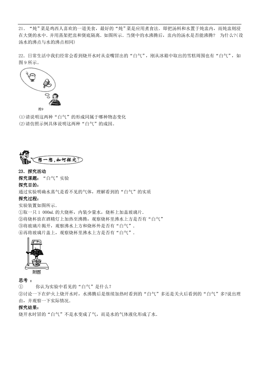 八年级物理上册1.3汽化和液化练习1（新版北师大版）