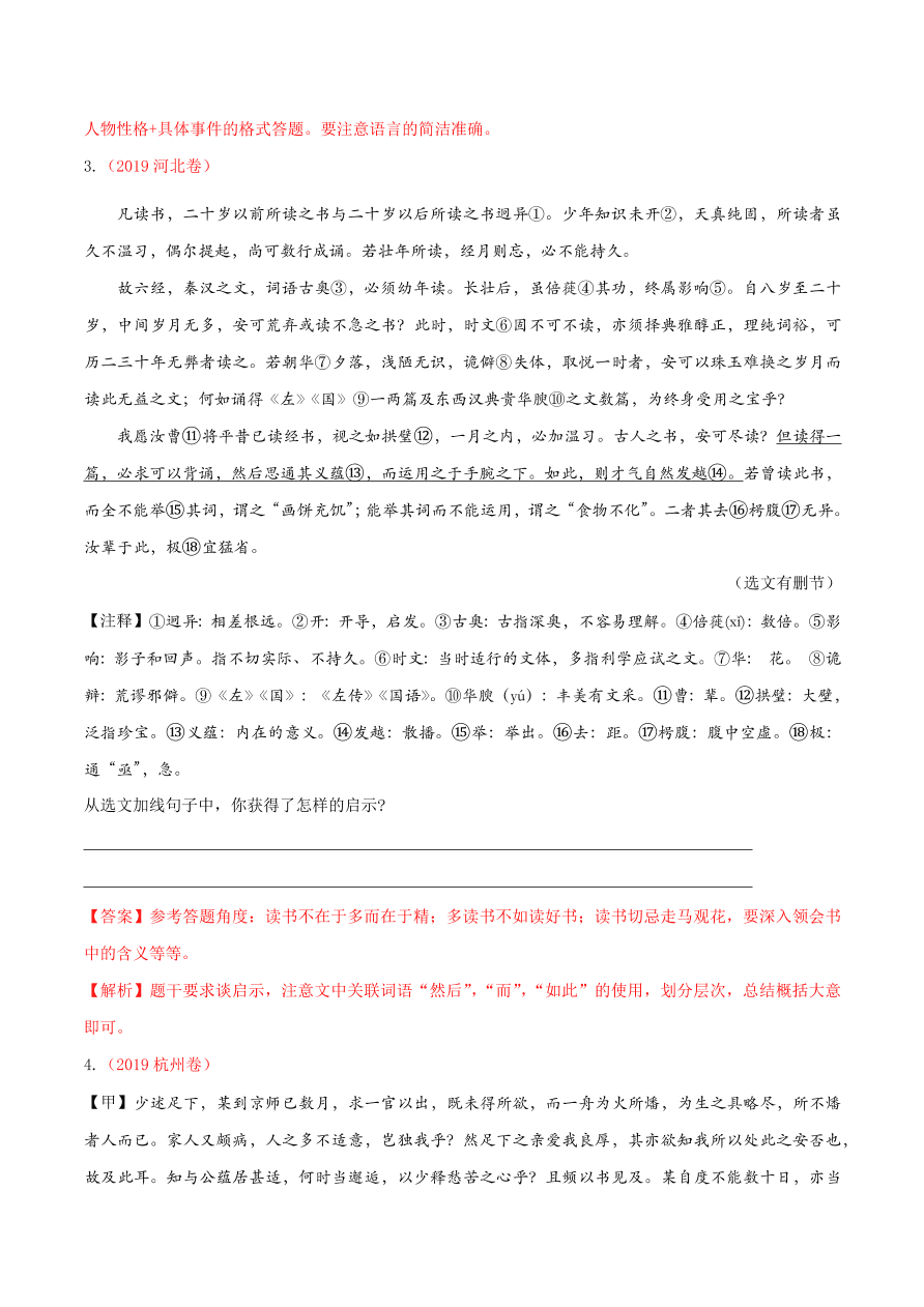 2020-2021年初三语文文言文考点及答题技巧06：理解感悟