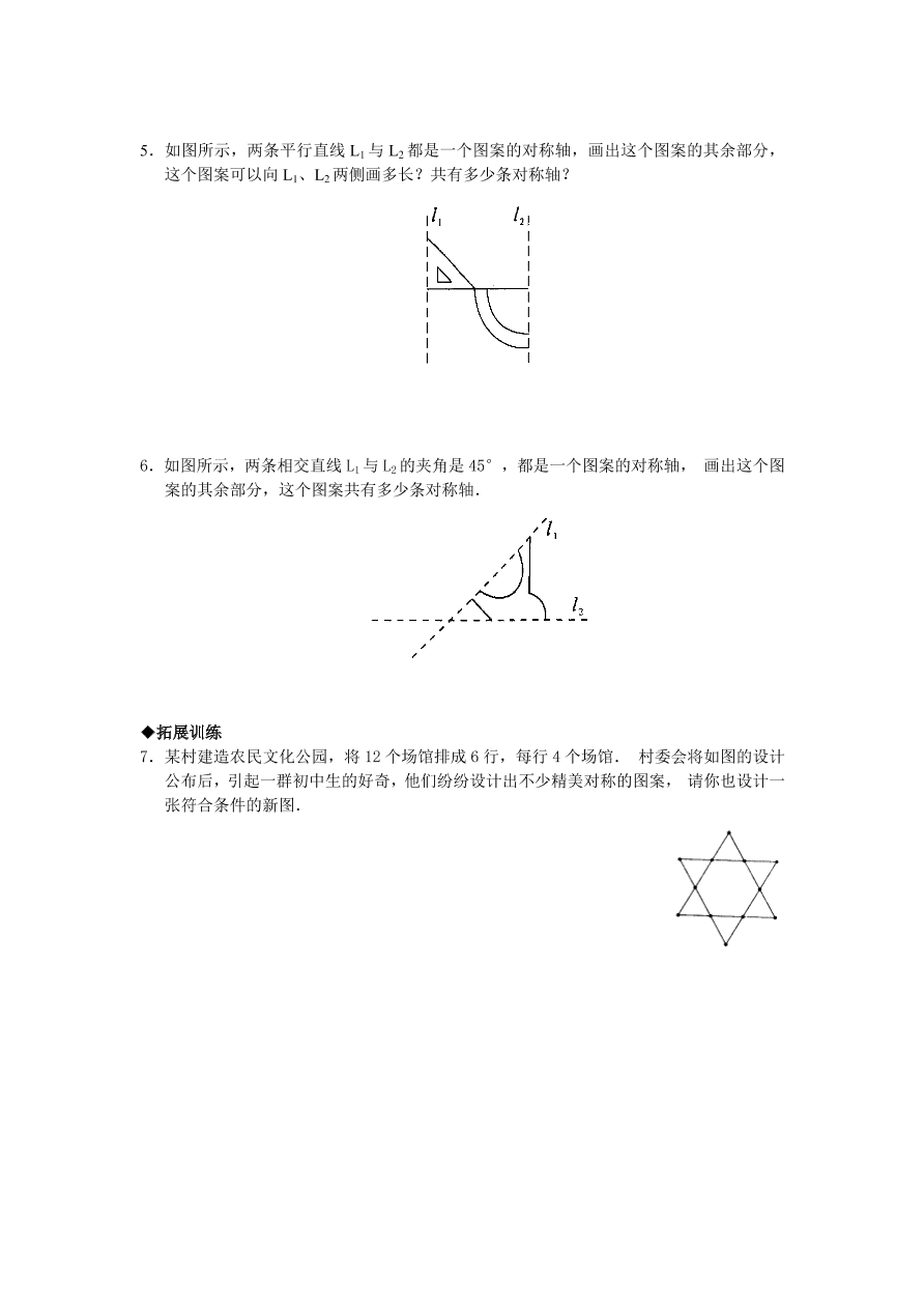 七年级数学下册《5.4利用轴对称设计图案》同步练习及答案3