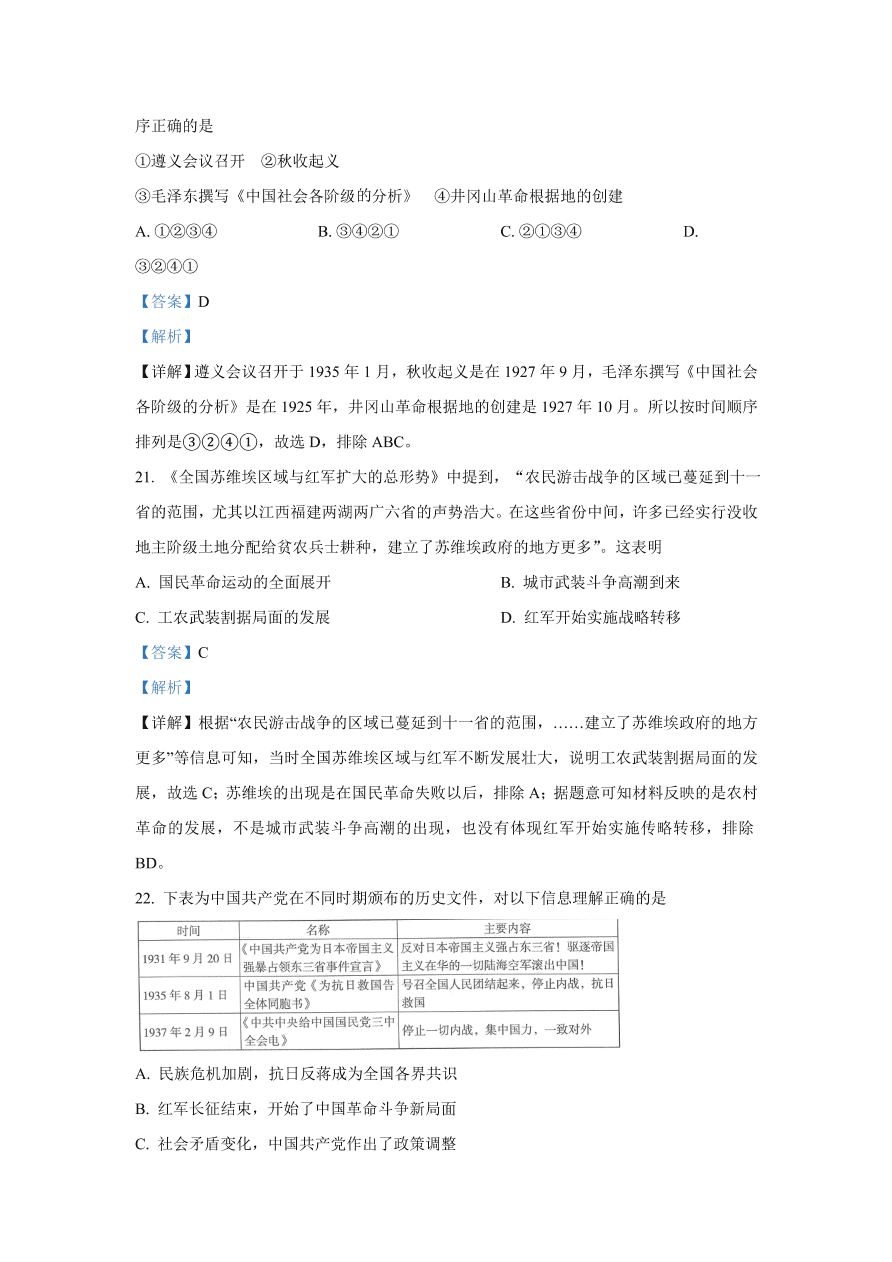 北京市海淀区2021届高三历史上学期期中试题（Word版附解析）