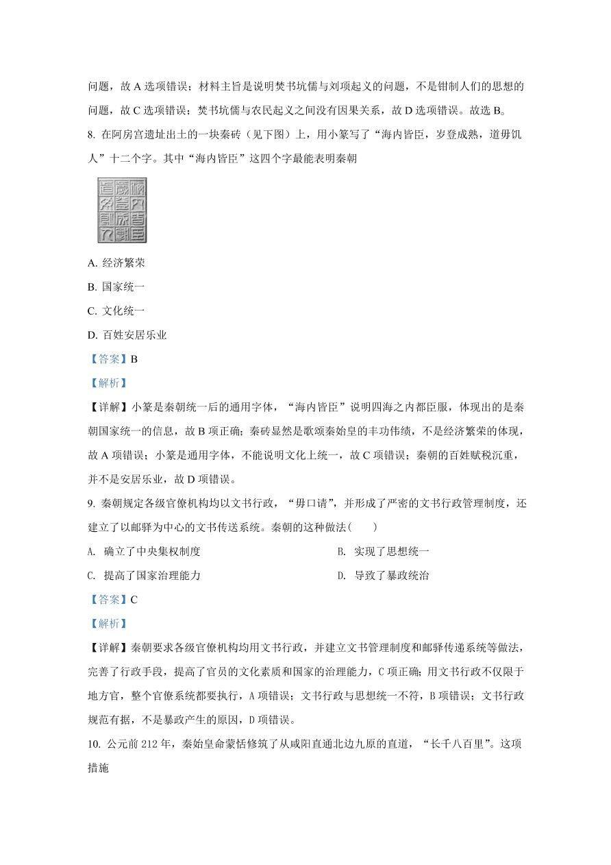 山东师范大学附属中学2020-2021高一历史10月月考试题（Word版附解析）