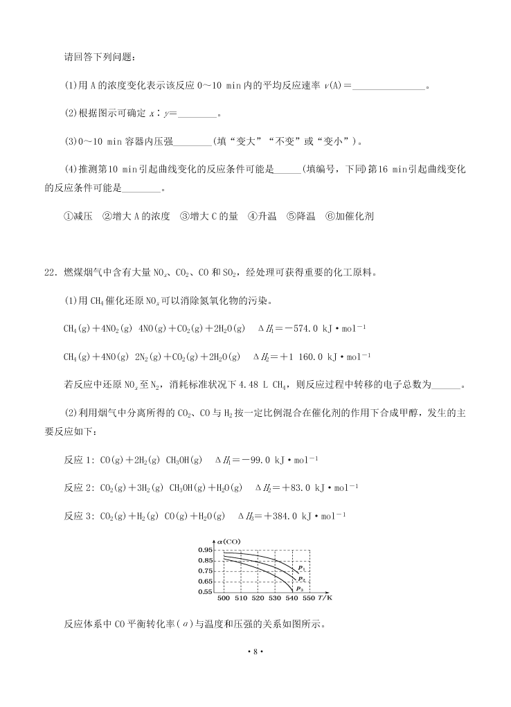 2021届江苏省启东中学高二上9月化学考试试题（无答案）