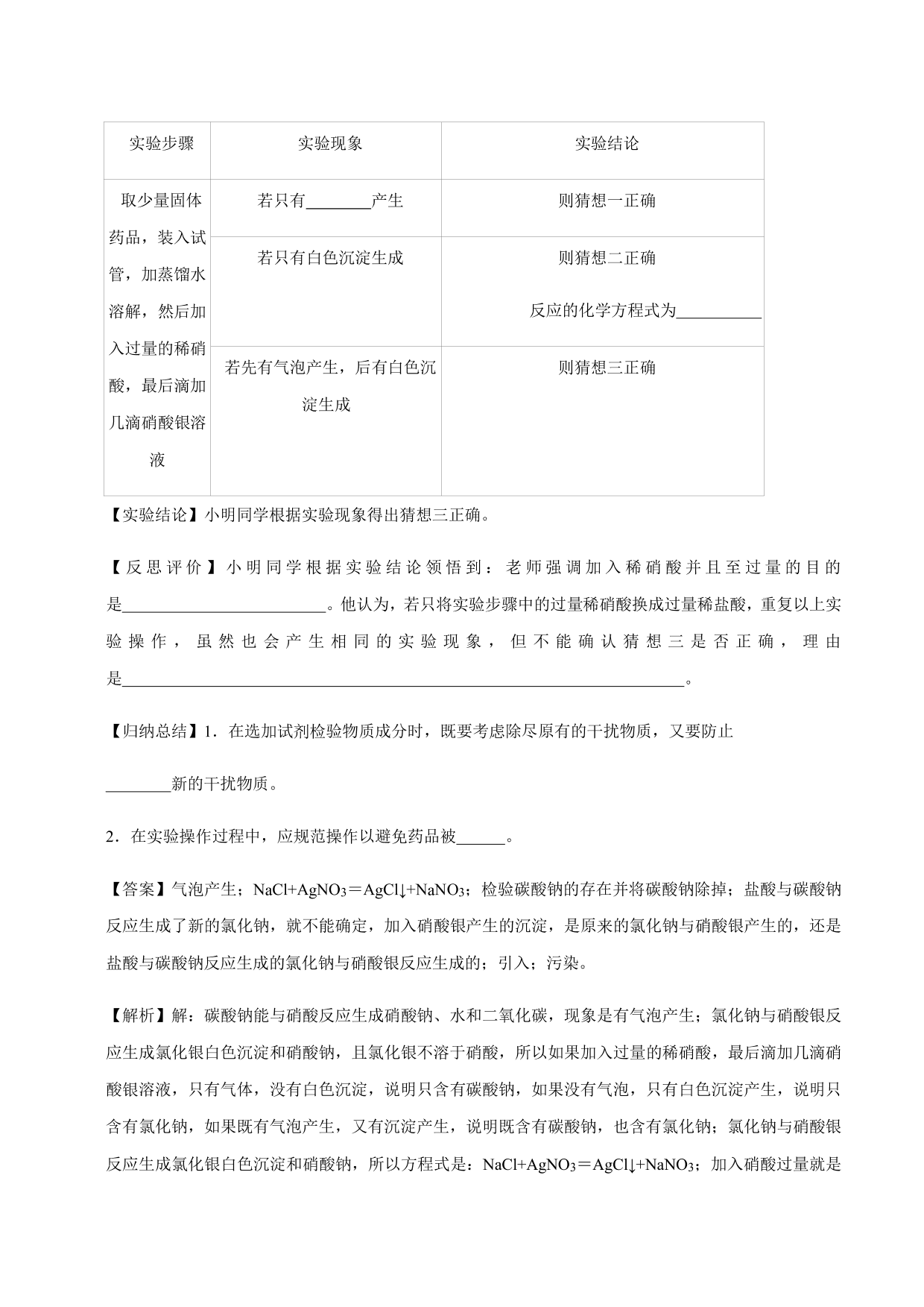 2020-2021年新高一开学考化学试卷含解析（五）