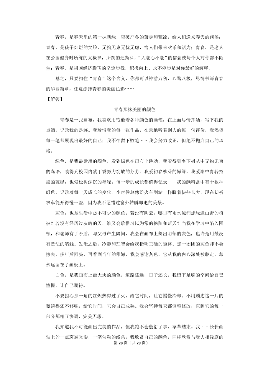 2020-2021学年江苏省连云港市东海县八年级语文第一学期试卷期中测试（含答案）