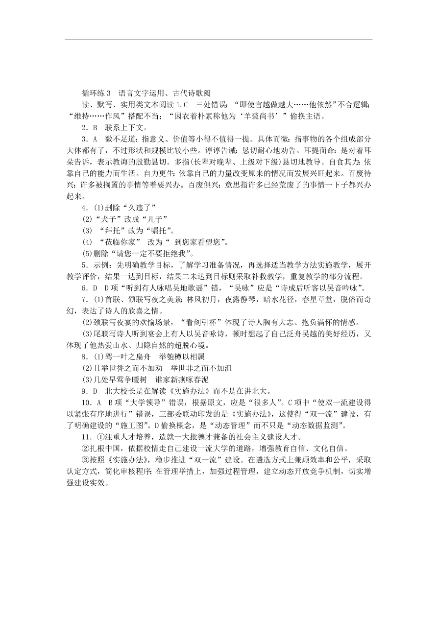 高考语文二轮复习3语言文字运用古代诗歌阅读默写实用类文本阅读（含答案）