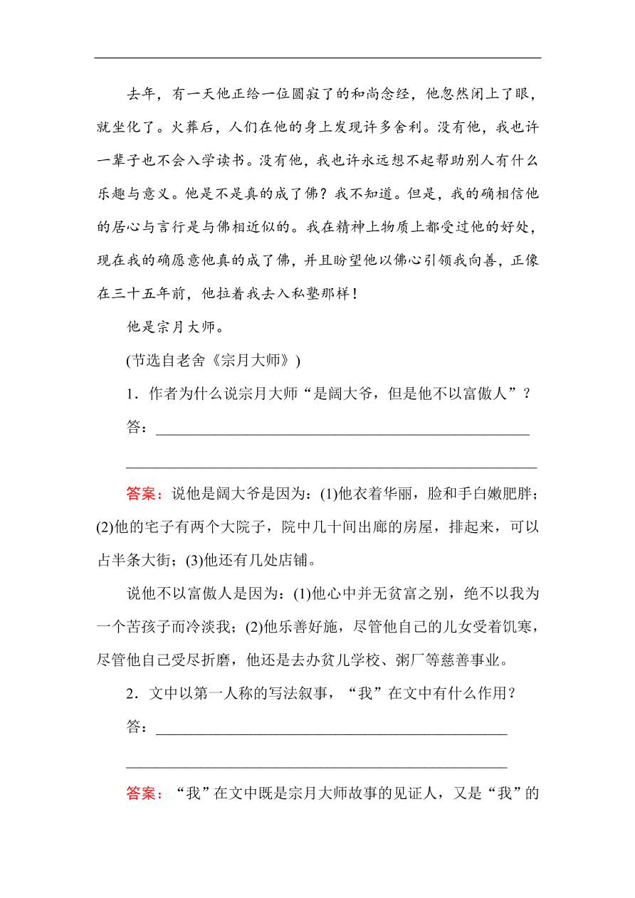 人教版高一语文必修一课时作业  9记梁任公先生的一次演讲（含答案解析）