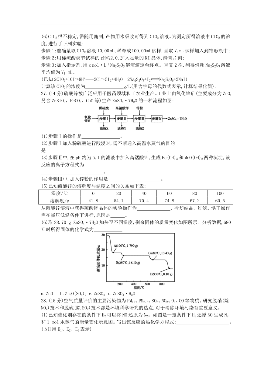 高考化学二轮复习单科仿真演练六（含解析）