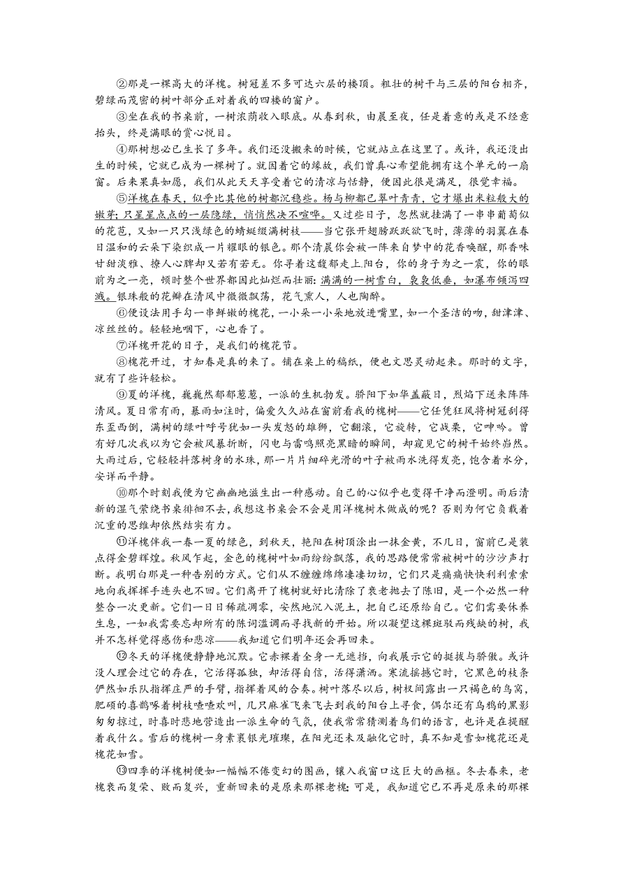 语文版九年级语文上册第一单元2囚绿记课时练习题及答案