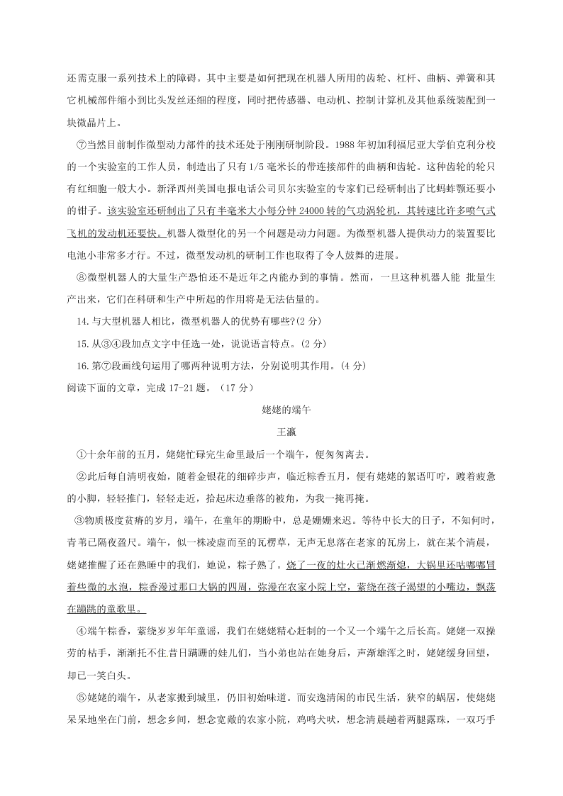 钦州高新区七年级语文上册11月月考试题及答案