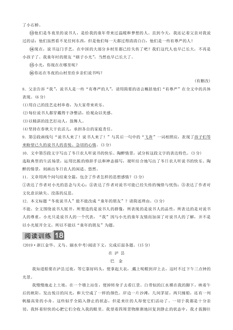 部编九年级语文下册第二单元8蒲柳人家（节选）同步测试题（含答案）