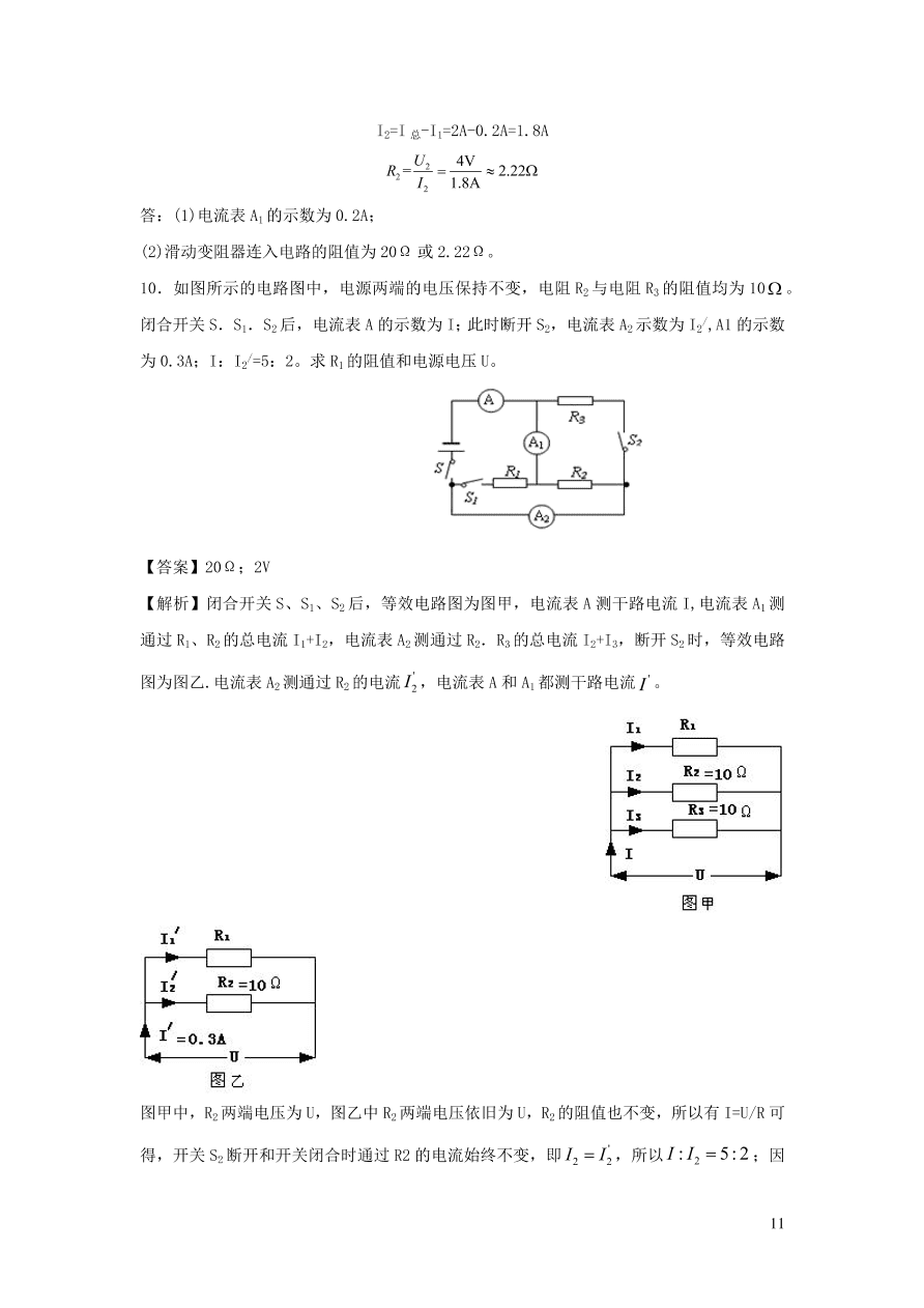 九年级物理上册14.3欧姆定律的应用精品练习（附解析粤教沪版）