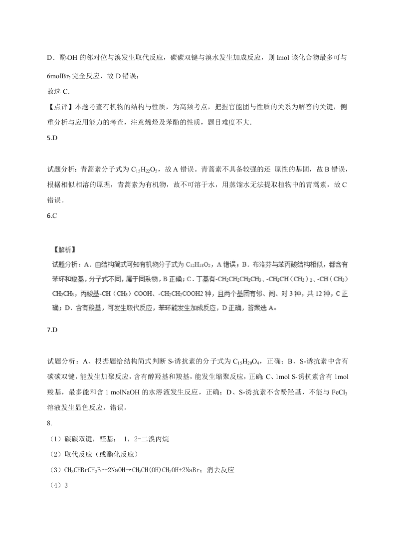 2020年新课标高二化学选修5暑假作业（9）（答案）