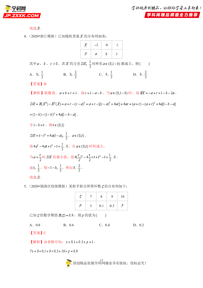 2020-2021学年高考数学（理）考点：离散型随机变量的分布列、均值与方差