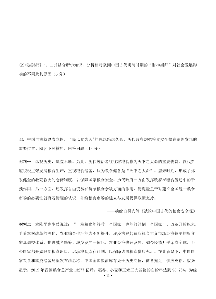 2021届江西省南昌二中高二上9月开学历史考试试题（无答案）