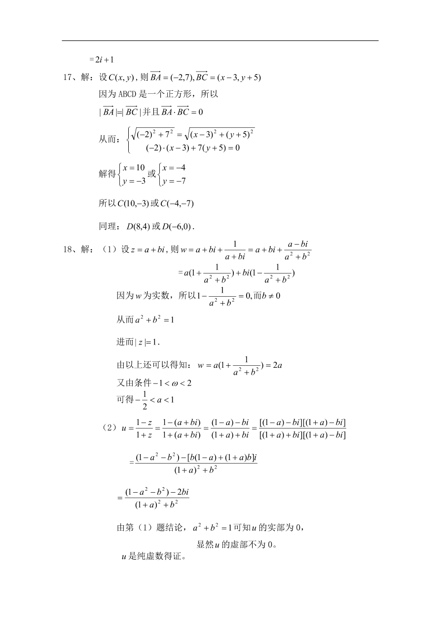 北师大版高三数学选修1-2第四章《数系的扩充与复数的引入(二)》同步练习卷及答案