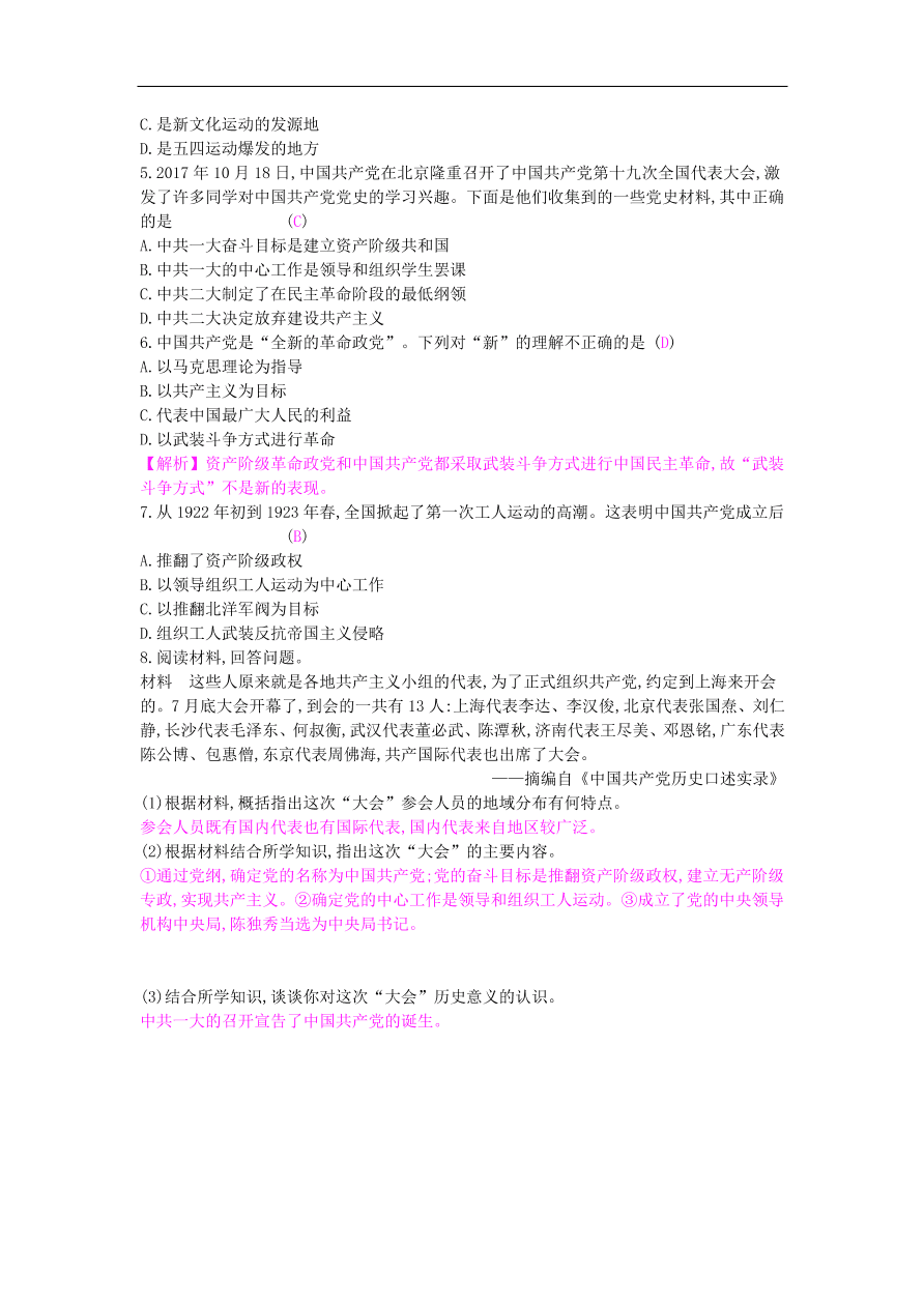 新人教版 八年级历史上册第四单元第14课中国共产党诞生同步提升试题（含答案）