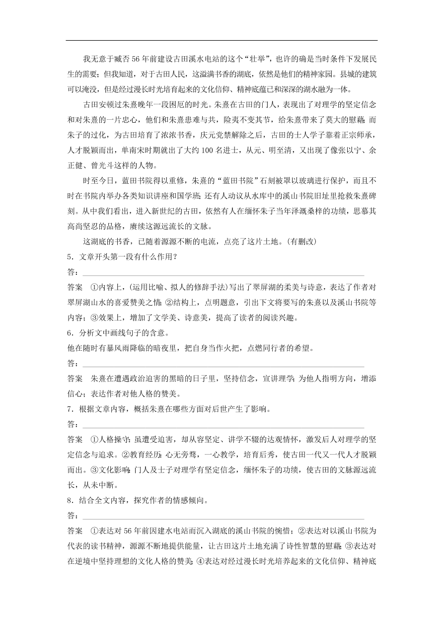 高考语文二轮复习 立体训练第二章　文学类文本阅读 精准训练八（含答案） 