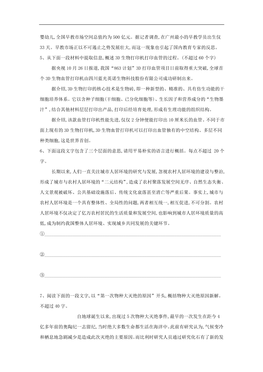 2020届高三语文一轮复习常考知识点训练10压缩语段（含解析）