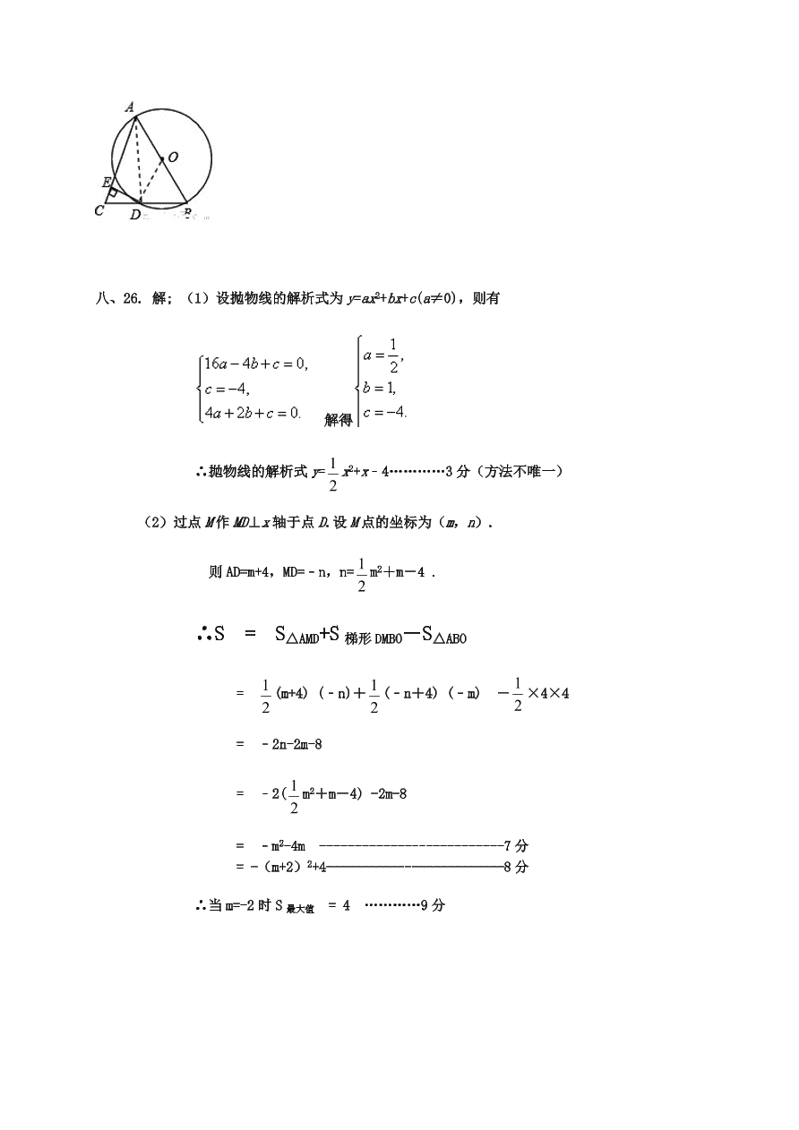 满洲里市九年级数学上册期末试卷及答案