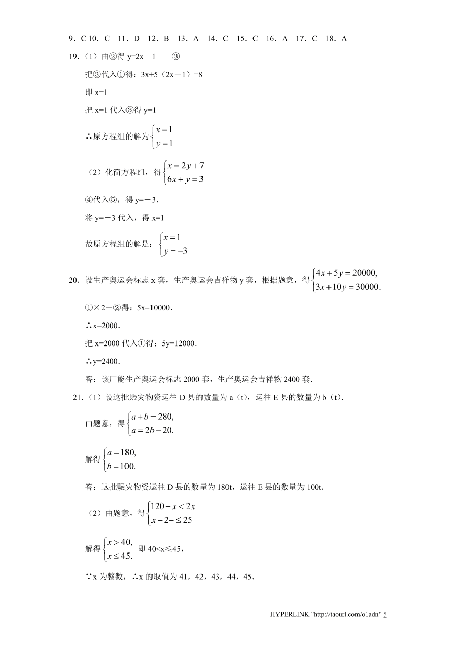 新版北师大版八年级数学上册第5章《二元一次方程组》单元测试试卷及答案（7）