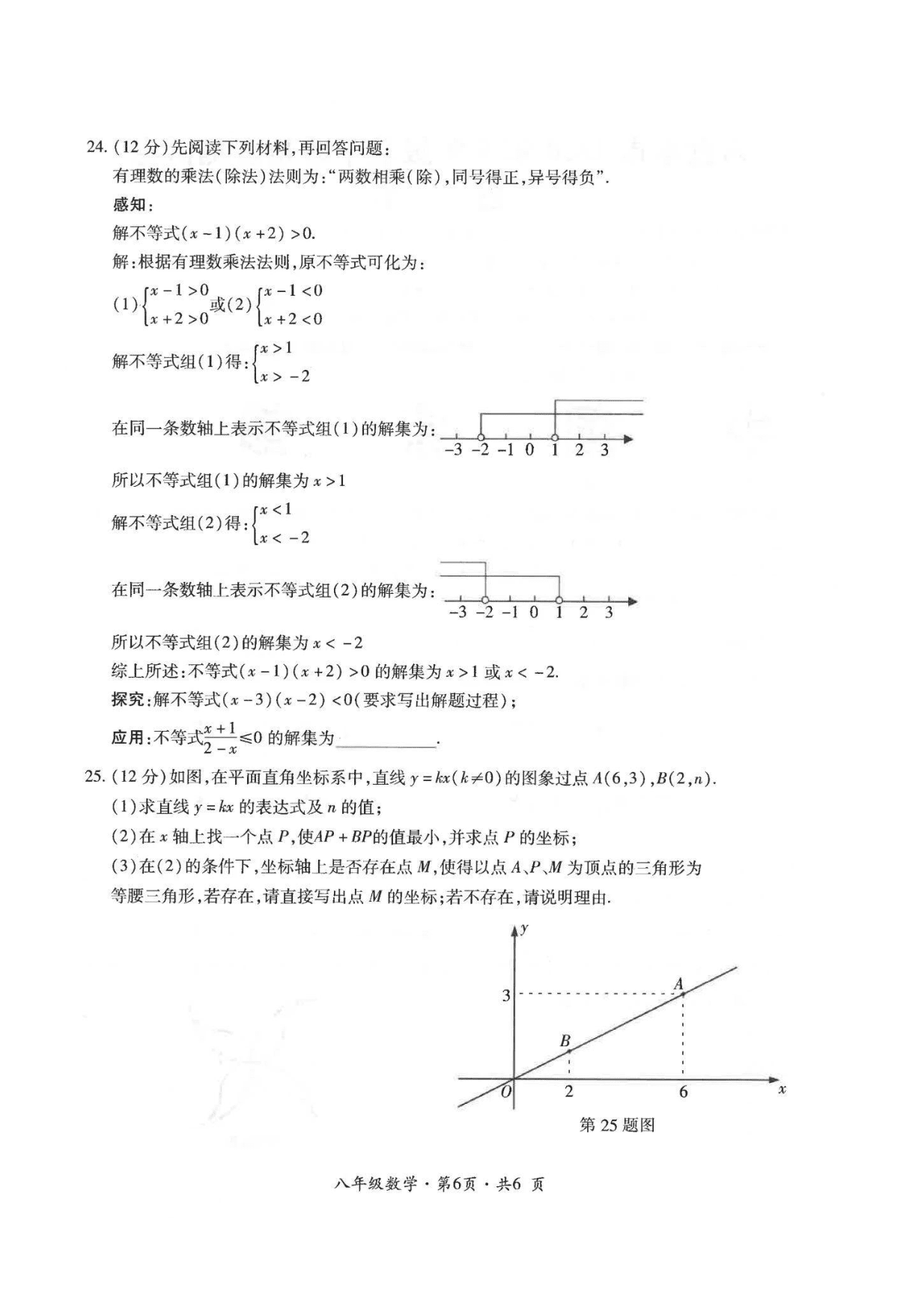 贵州省六盘水市2019-2020学年八年级下学期数学期末教学质量监测试卷（PDF版，无答案）   