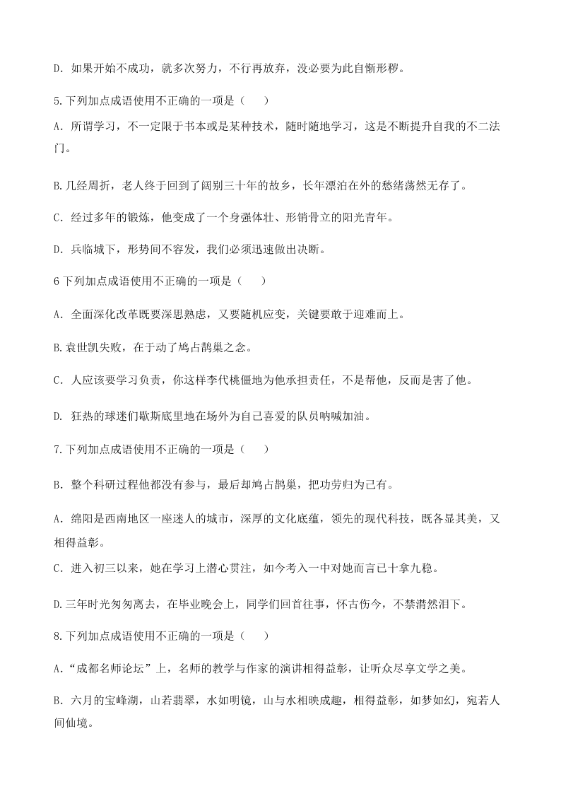 部编版九年级上册中考复习常考成语练习题(含答案解析) 