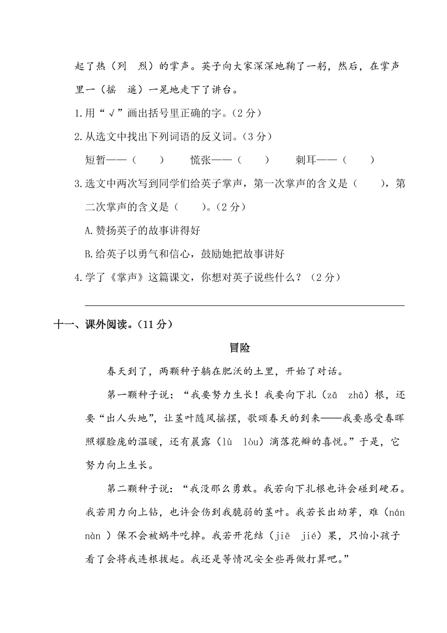 部编版三年级语文上学期期末测试卷16（附答案）