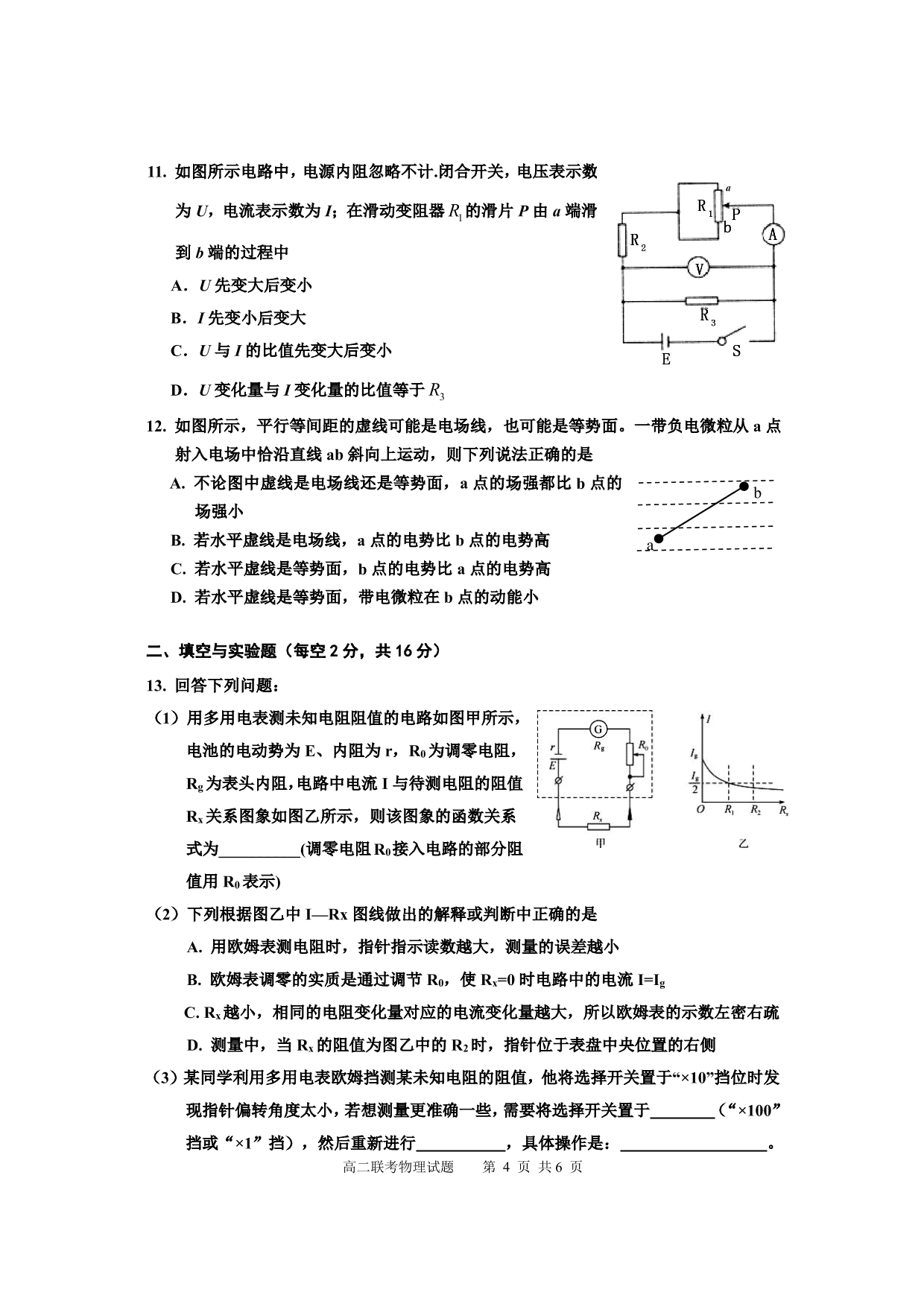 山西省运城市高中联合体2019-2020高二上学期12月月考物理试卷（PDF版）   