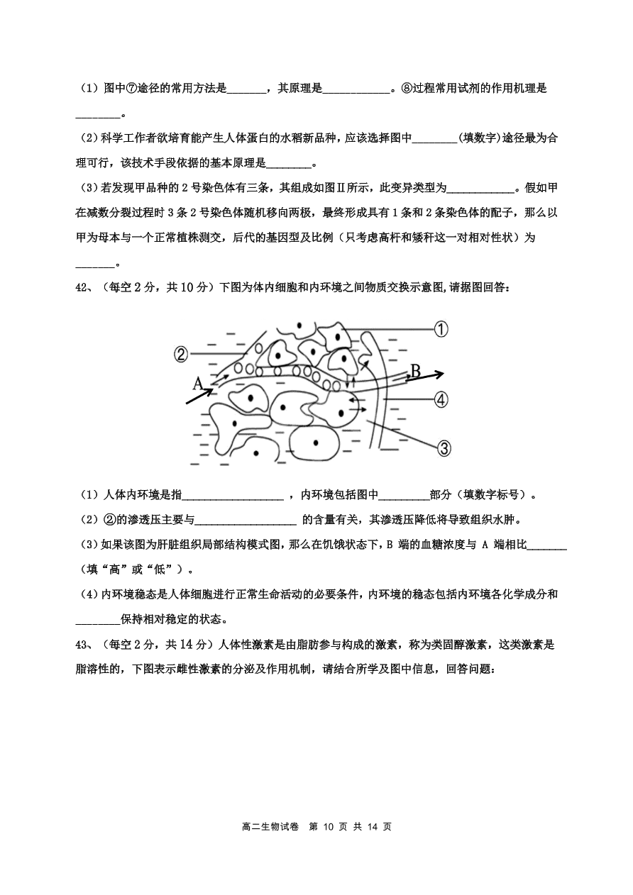 福建省福州市八县市一中2020-2021高二生物上学期期中联考试题（Word版附答案）