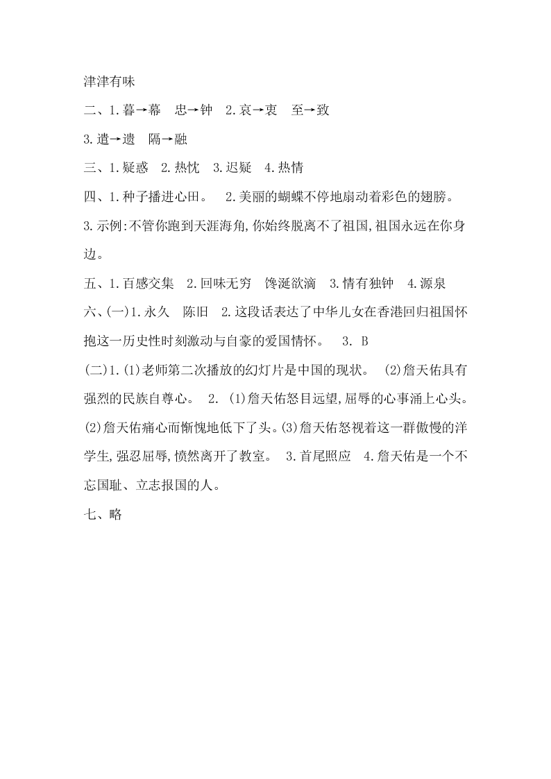 教科版六年级语文上册第四单元提升练习题及答案