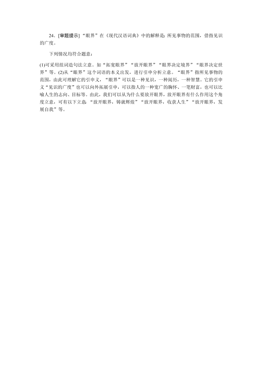 苏教版高中语文必修一专题三测评卷及答案B卷