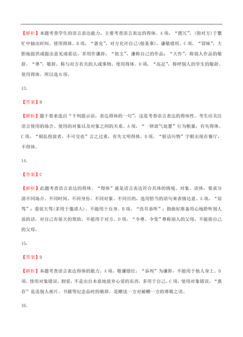 高考语文一轮单元复习卷 第五单元 语言表达简明、连贯、得体、准确、鲜明、生动 A卷（含答案）