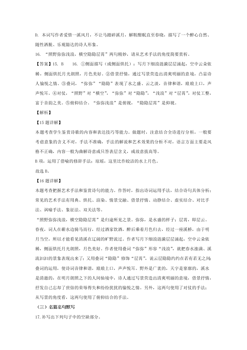 辽宁省沈阳市2019-2020高二语文上学期期末试题（Word版附解析）