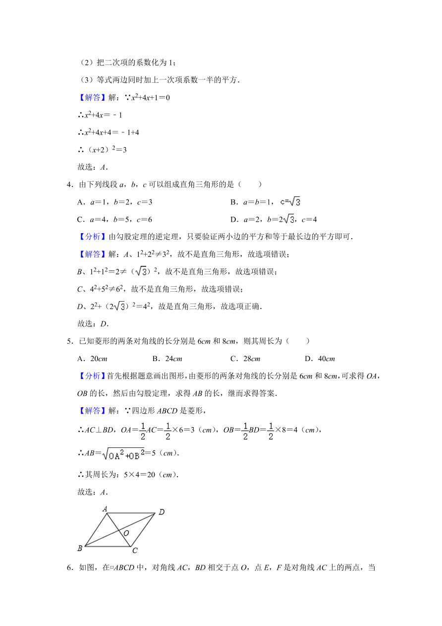 黑龙江省哈尔滨十七中八年级下册期中数学试卷（含答案）