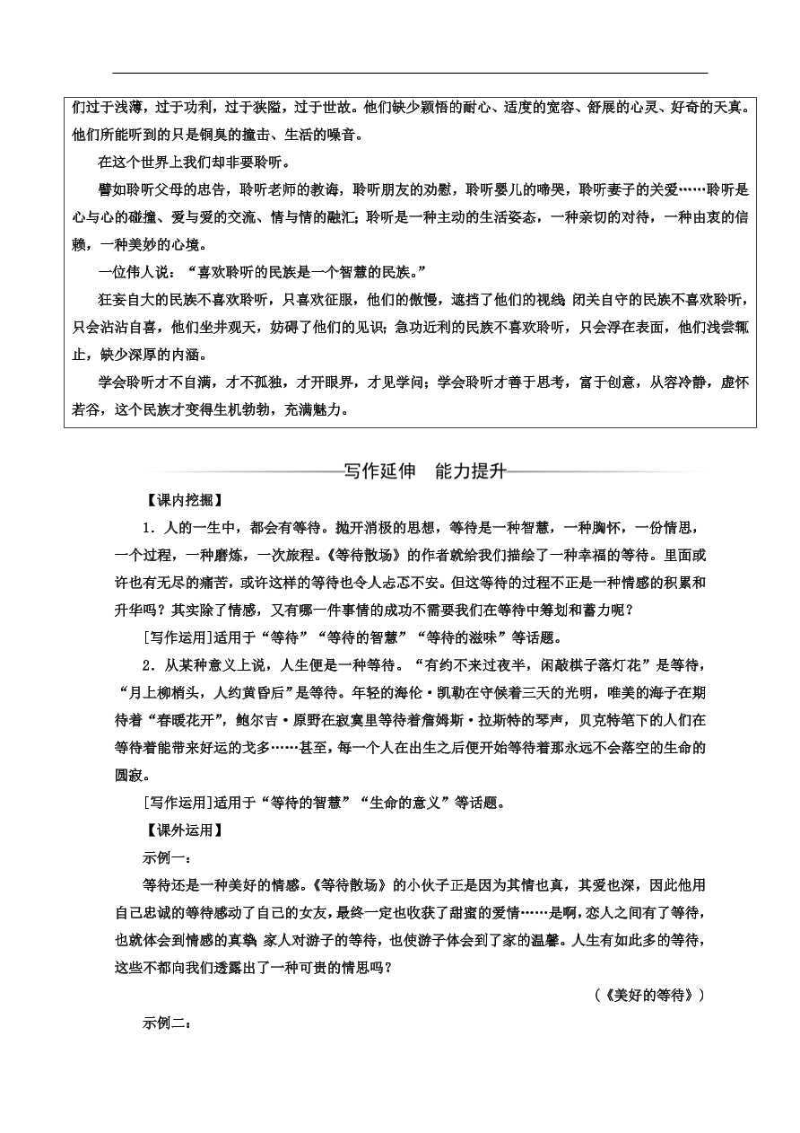 粤教版高中语文必修三第三单元第11课《微型小说两篇》同步练习及答案