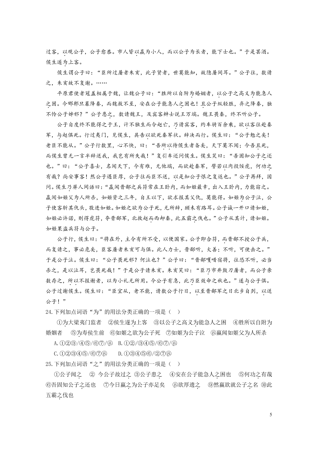 广东省佛山市第一中学2020届高三上学期期中考试语文试题