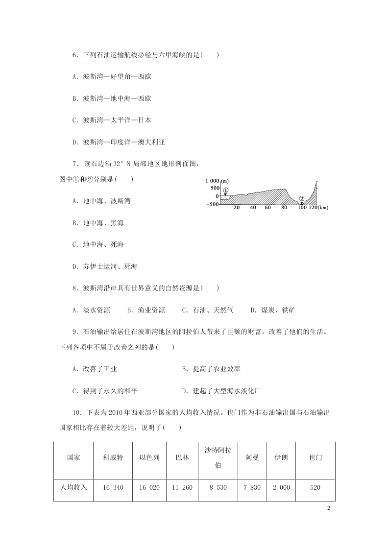 新人教版七年级（上）历史与社会第三单元各具特色的区域生活3.5干旱的草地 同步练习题（含答案）