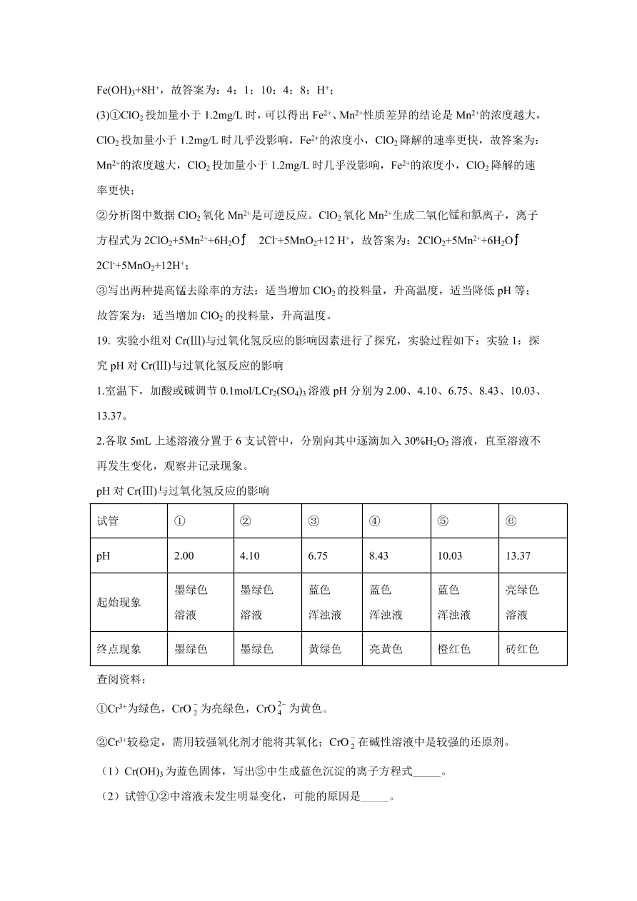 北京市丰台区2021届高三化学上学期期中试题（Word版附解析）