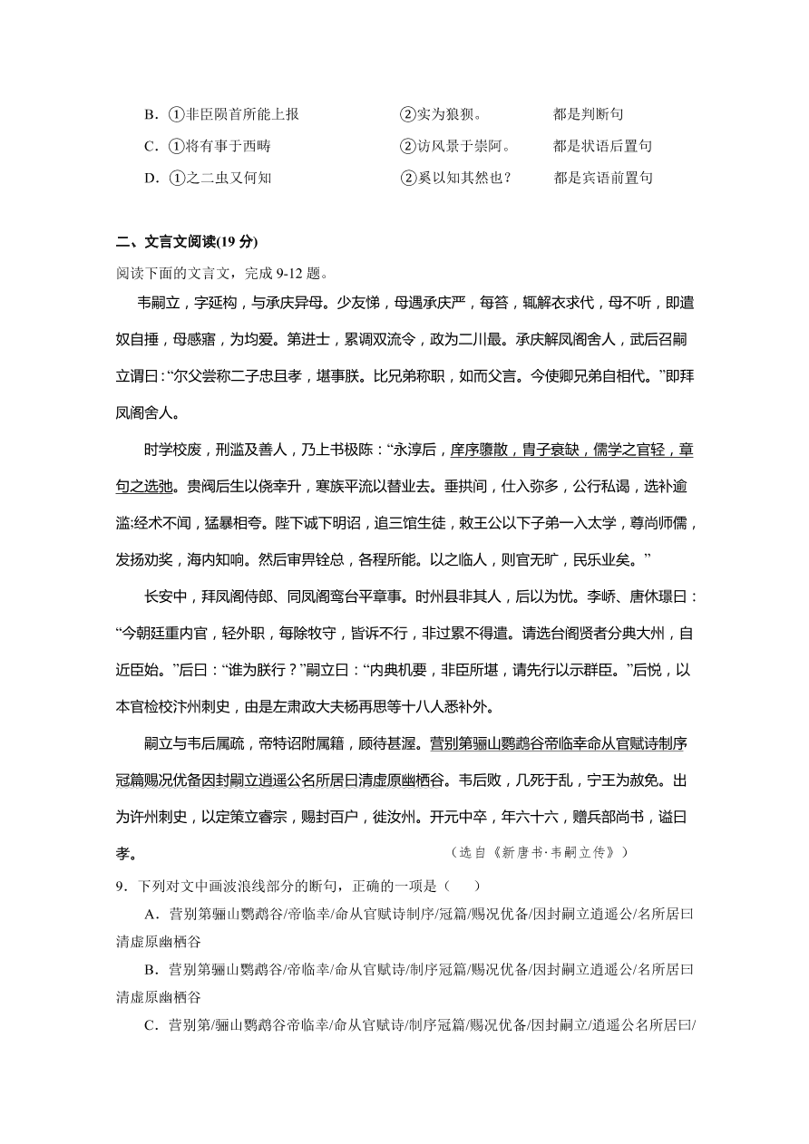 江西省南昌市第二中学2020-2021高二语文上学期期中试题（Word版附答案）