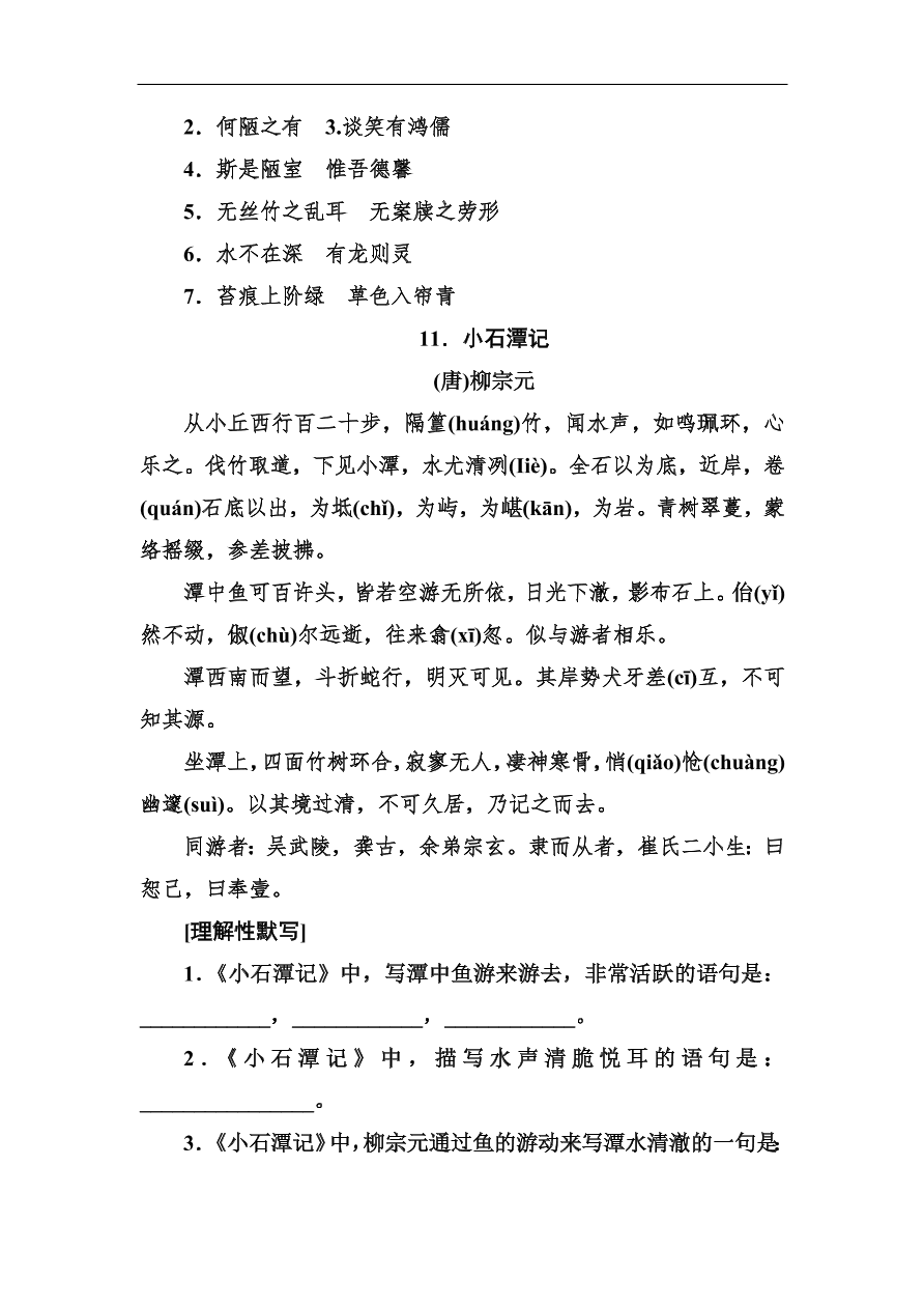 高考语文冲刺三轮总复习 背读知识1（含答案）