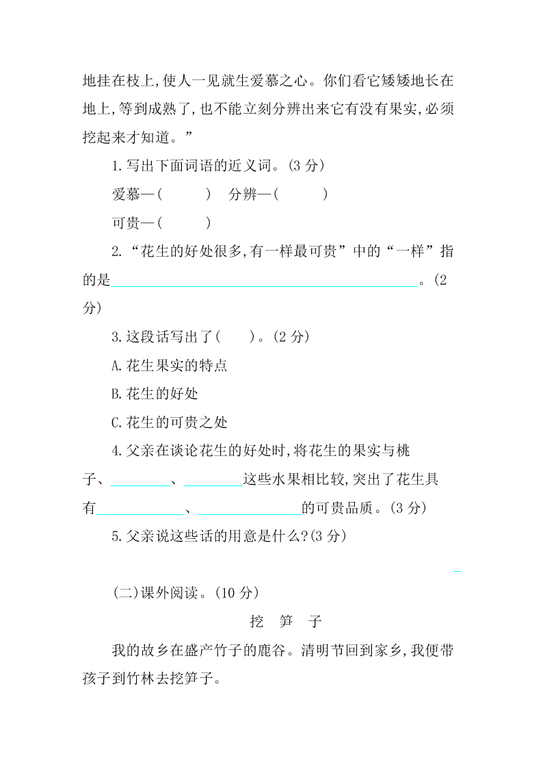 五年级语文上册第一单元练习题及答案